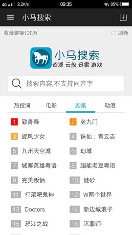 小马搜索[图1]