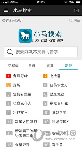 小马搜索截图1
