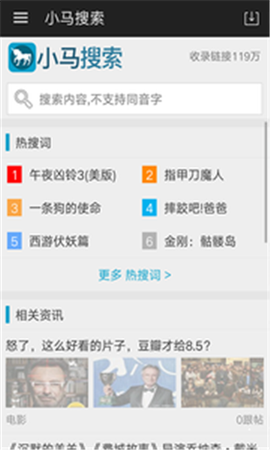 小马搜索截图2