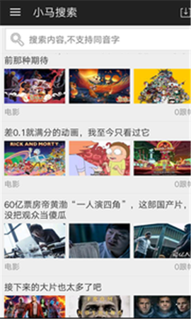 小马搜索截图3