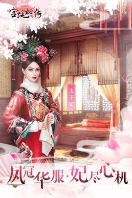 宫廷秘传截图1