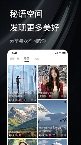 密语空间截图3