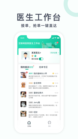 好兽医截图1