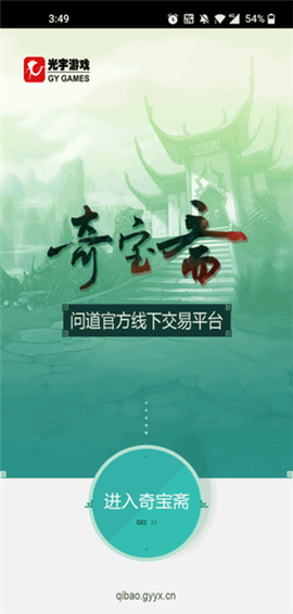 奇宝斋截图3