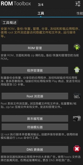 固件工具箱截图3