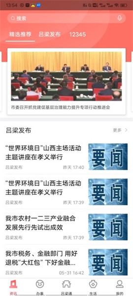 吕梁通[图1]