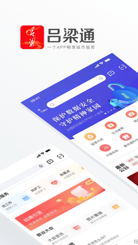 吕梁通截图1