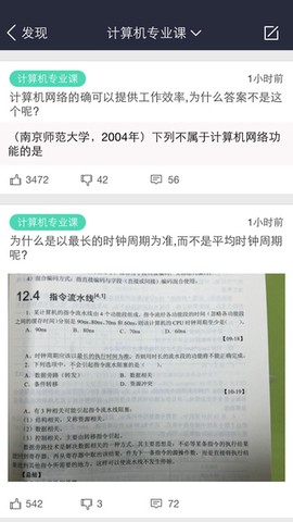 口袋题库考研截图2