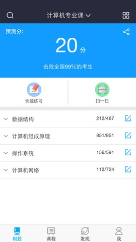 口袋题库考研截图3