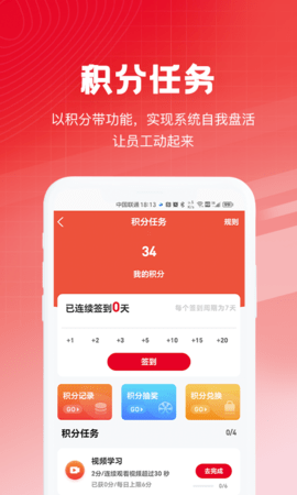 创享惠工截图3