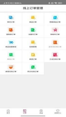 农商行收银宝截图2
