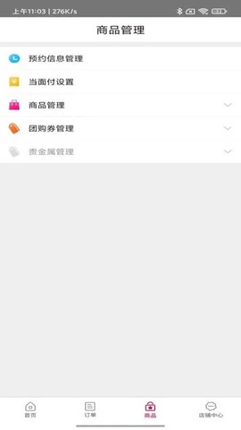 农商行收银宝截图3