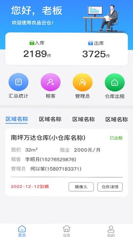 农品云仓截图2