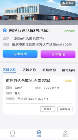 农品云仓截图3