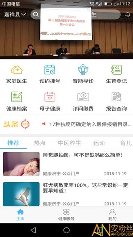 健康济宁[图1]