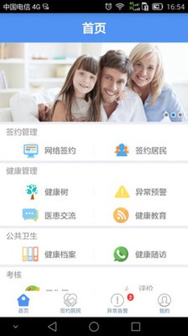 健康济宁截图3