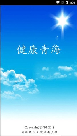 健康青海截图3