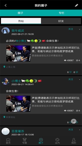 全网球截图1