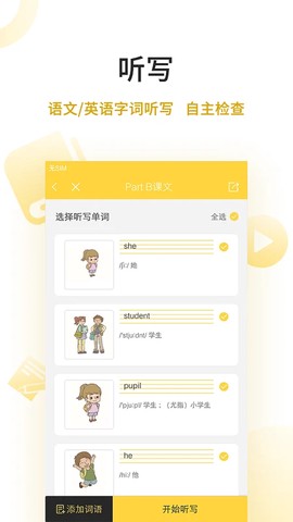 倍速点学截图2