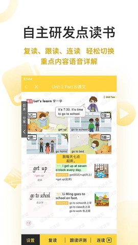 倍速点学截图3