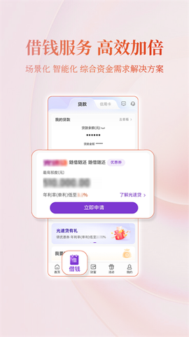 光大银行截图3