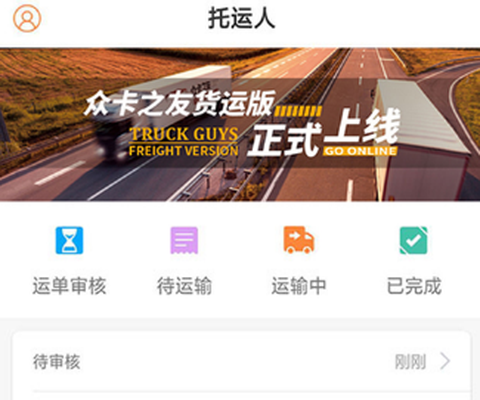 众卡之友货运版[图1]