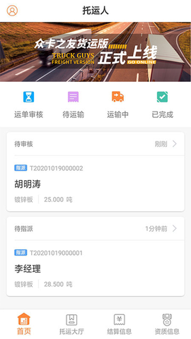 众卡之友货运版截图1