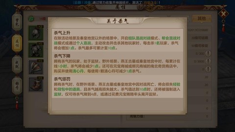 新天龙八部杀气怎么消除