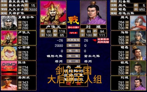 三国群英传怎么打蓬莱[图2]