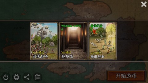 王国之战截图2