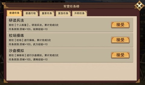 豪杰成长计划截图2