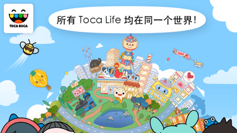 托卡世界迷你生活截图1