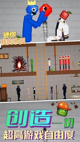 迷你我的乐园截图3