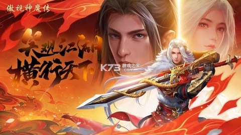 傲视神魔传[图1]