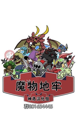 魔物地牢截图2