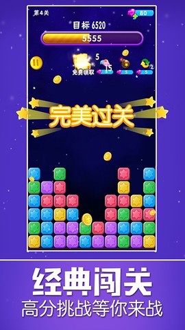 消除星星乐截图1