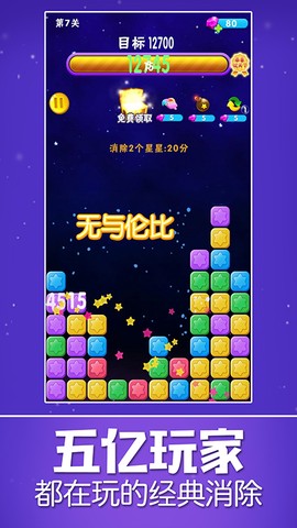 消除星星乐截图3