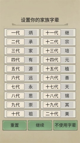 祖宗模拟器：传承[图5]