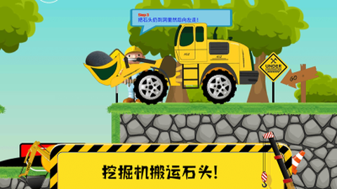 迷你校园挖掘机截图1