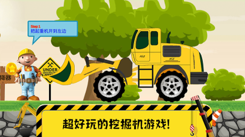 迷你校园挖掘机截图3