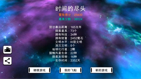 深空生存截图3