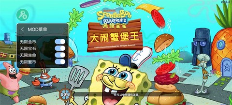 海绵宝宝大闹蟹堡王截图2
