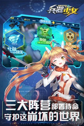 兵器少女截图1