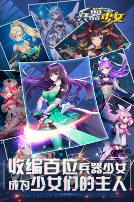 兵器少女截图3