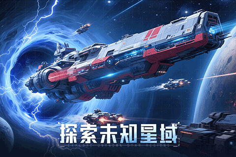 星轨之上截图2