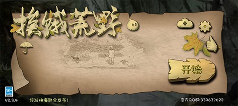 挨饿荒野截图1