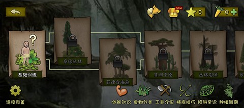 挨饿荒野截图2