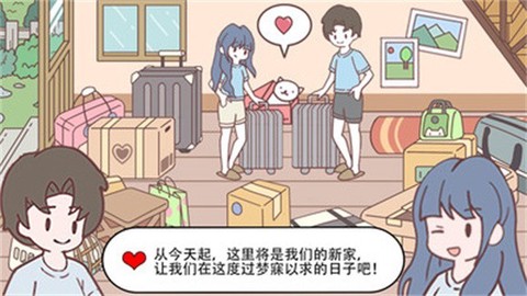 口袋心动女友截图2