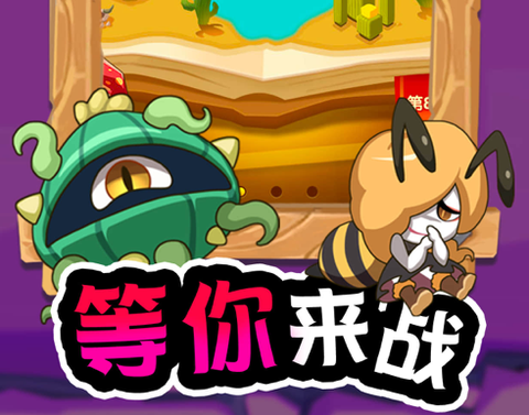 蘑菇冲突截图1