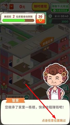 我是大房东[图1]